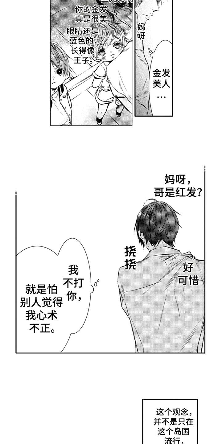 三兄弟情义漫画,第2章：秘密2图