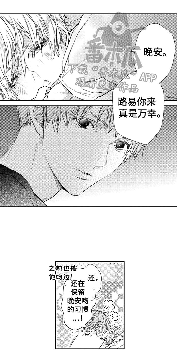 三兄弟情义漫画,第12章：万幸1图