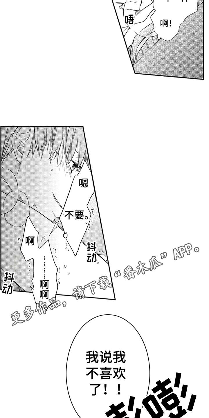 三兄弟情义漫画,第16章：让你开心3图