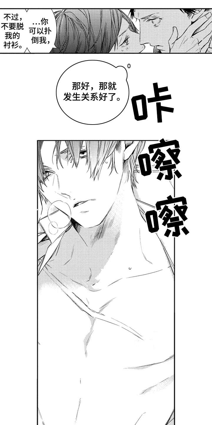 三兄弟情义漫画,第4章：伤口2图