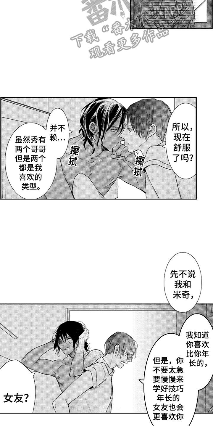 三兄弟情义漫画,第22章：讲师1图