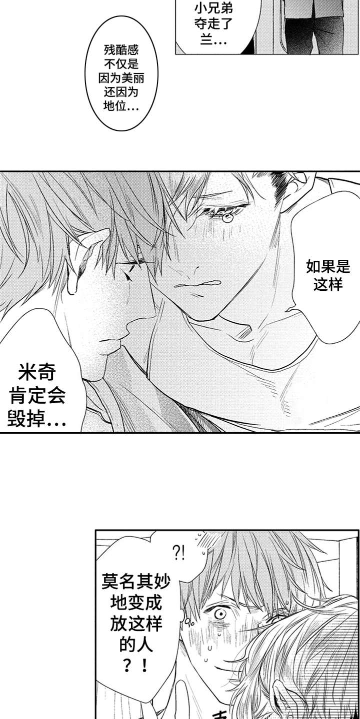 三兄弟情义漫画,第15章：妥协4图
