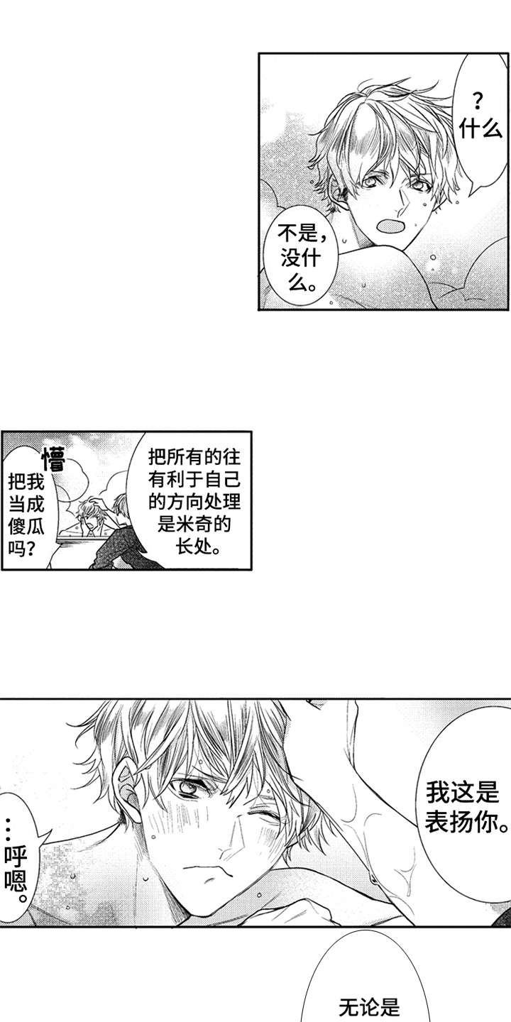 三兄弟情义漫画,第12章：万幸1图