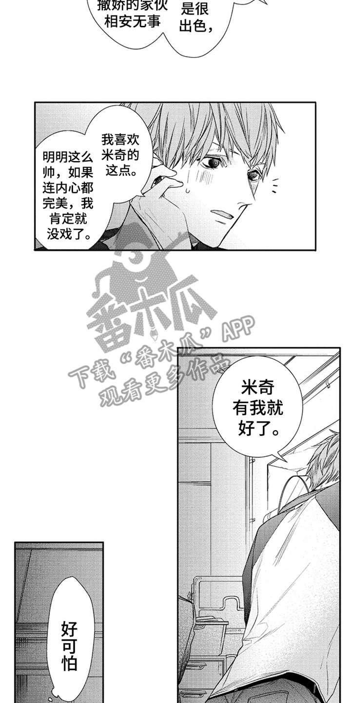 三兄弟情义漫画,第13章：圆滑1图