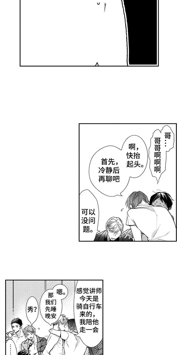三兄弟情义漫画,第23章：代沟3图