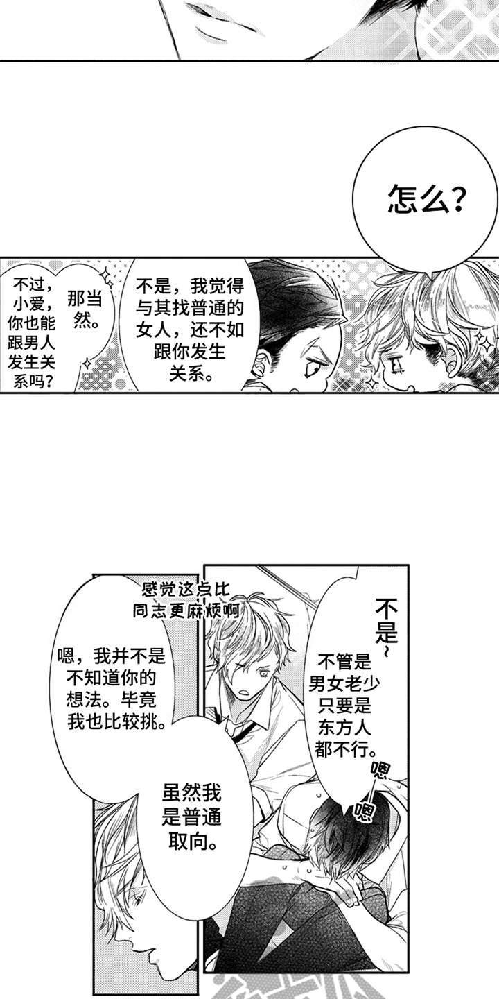 三兄弟情义漫画,第7章：隐瞒内心2图