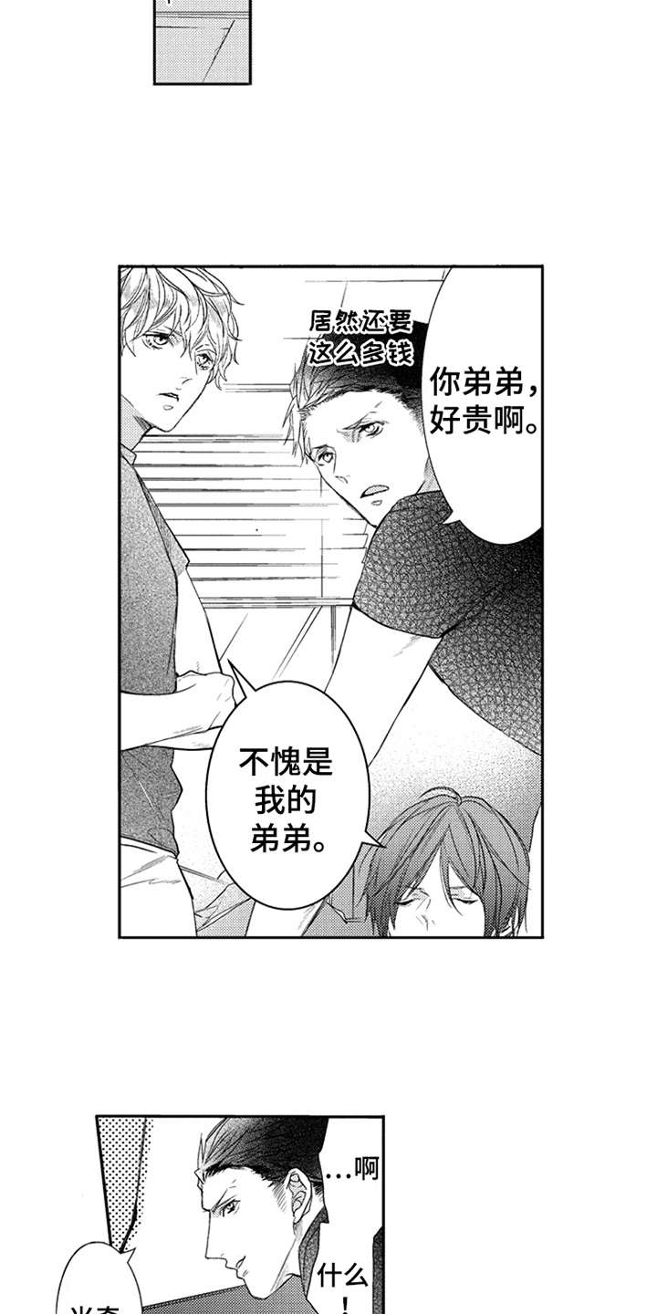 三兄弟情义漫画,第8章：看清楚3图