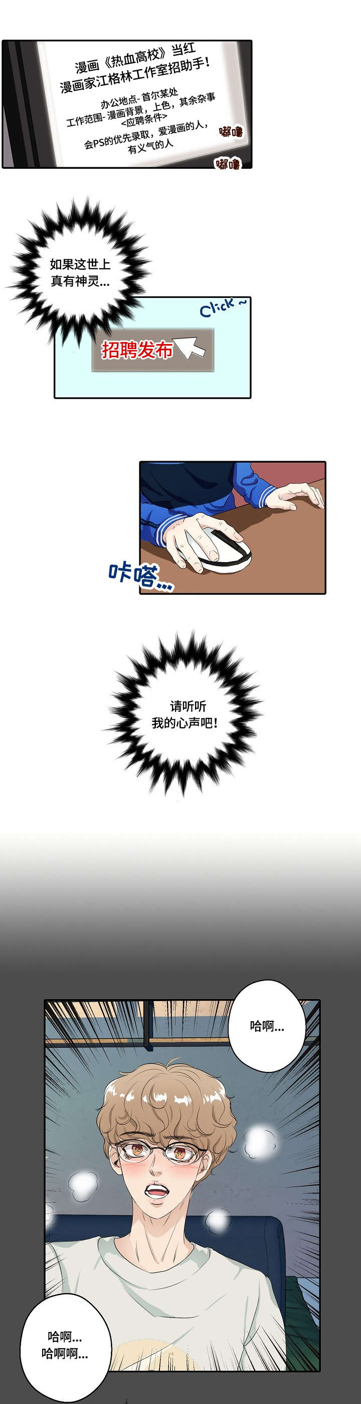 最佳助手漫画,第1章：漫画家2图