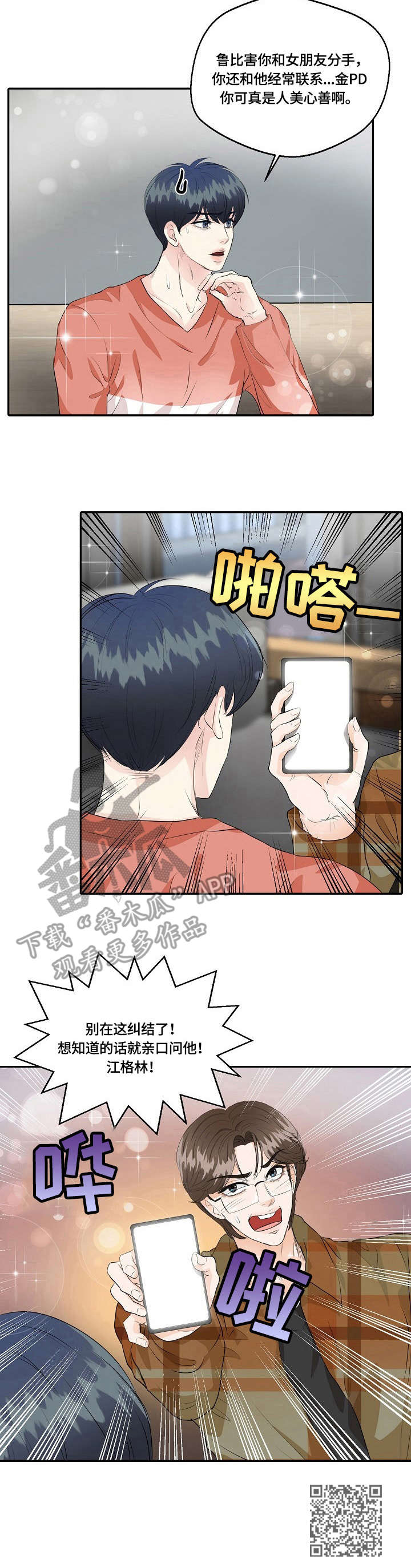 最佳助手漫画,第37章：纠结5图