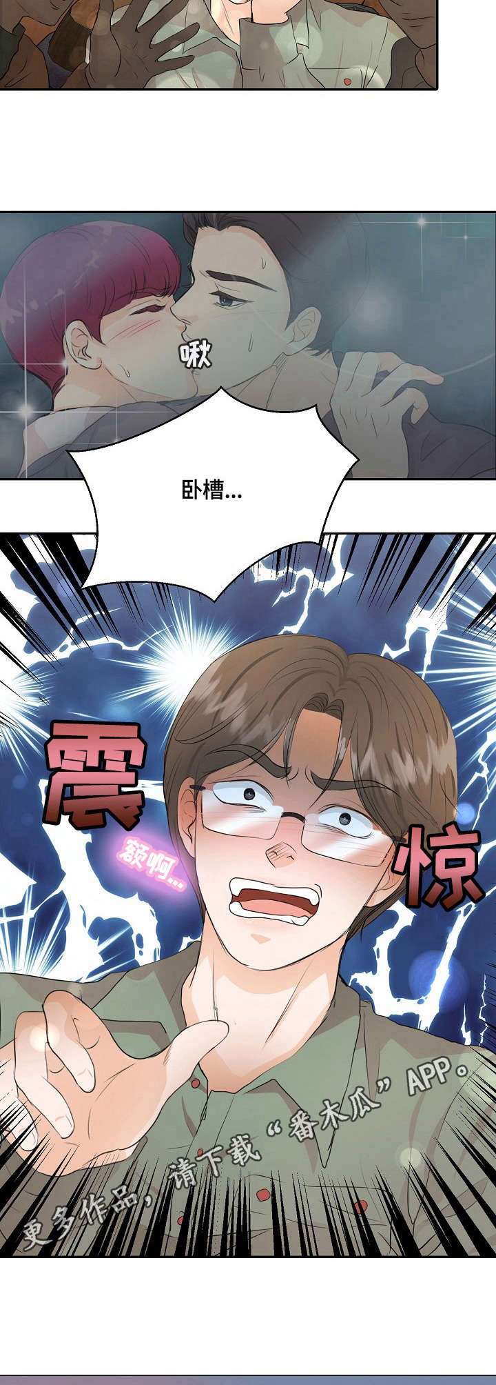 最佳助手漫画,第14章：争锋相对4图