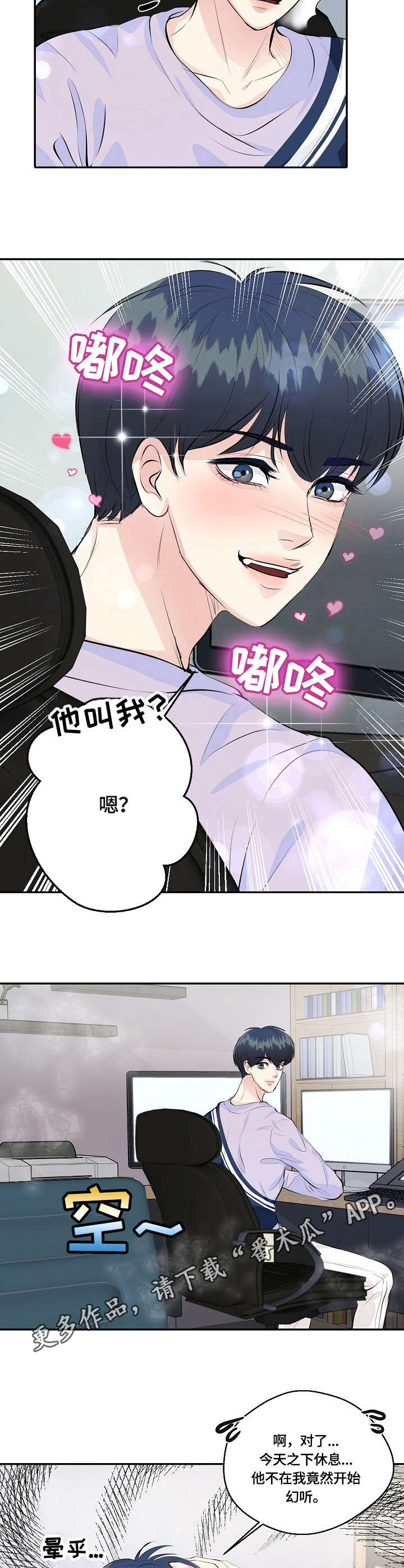 最佳助手漫画,第35章：烦恼2图