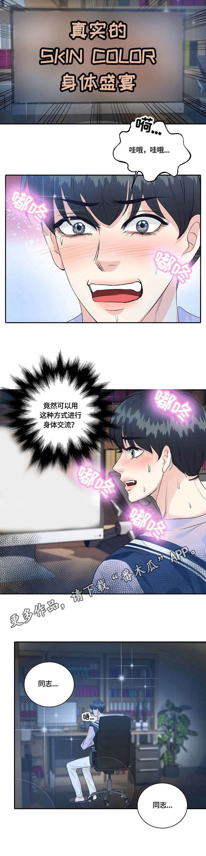 最佳助手漫画,第35章：烦恼4图