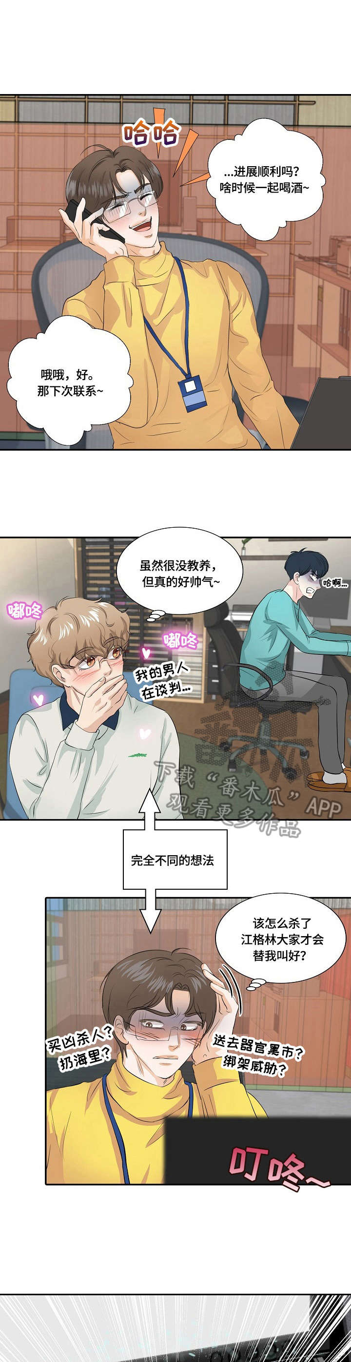 最佳助手漫画,第5章：包装2图