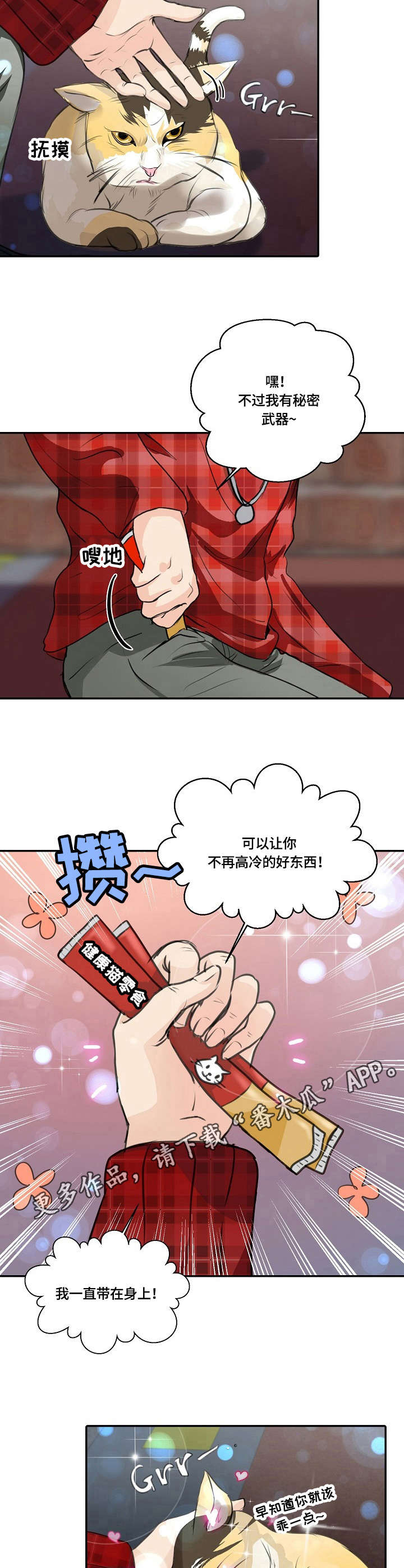 最佳助手漫画,第25章：猫老大4图