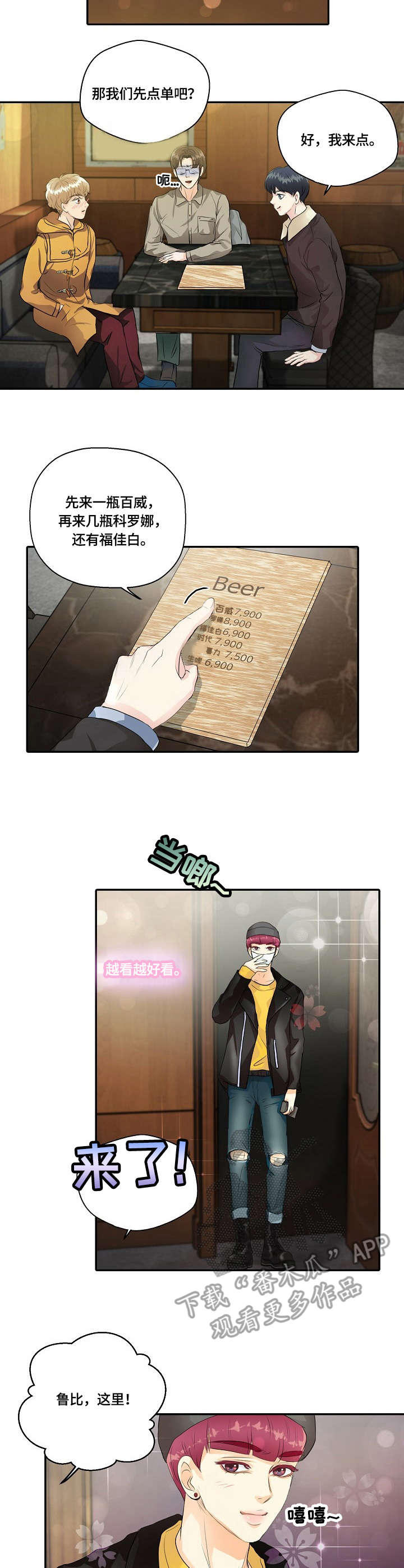 最佳助手漫画,第14章：争锋相对2图