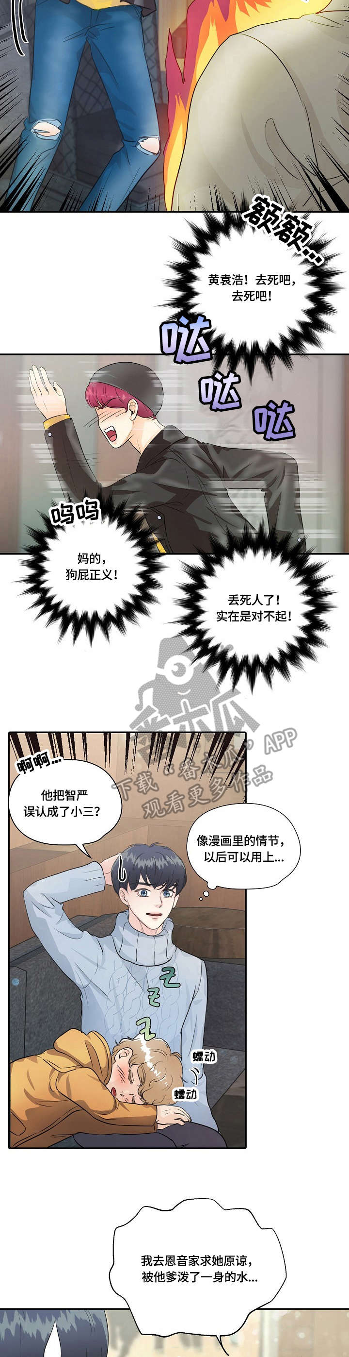 最佳助手漫画,第15章：真相5图