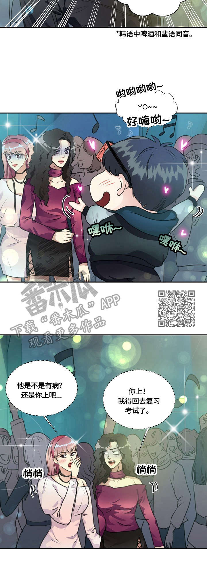 最佳助手漫画,第22章：搭讪1图