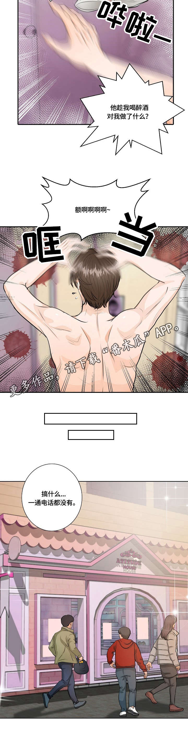 最佳助手漫画,第28章：误会5图