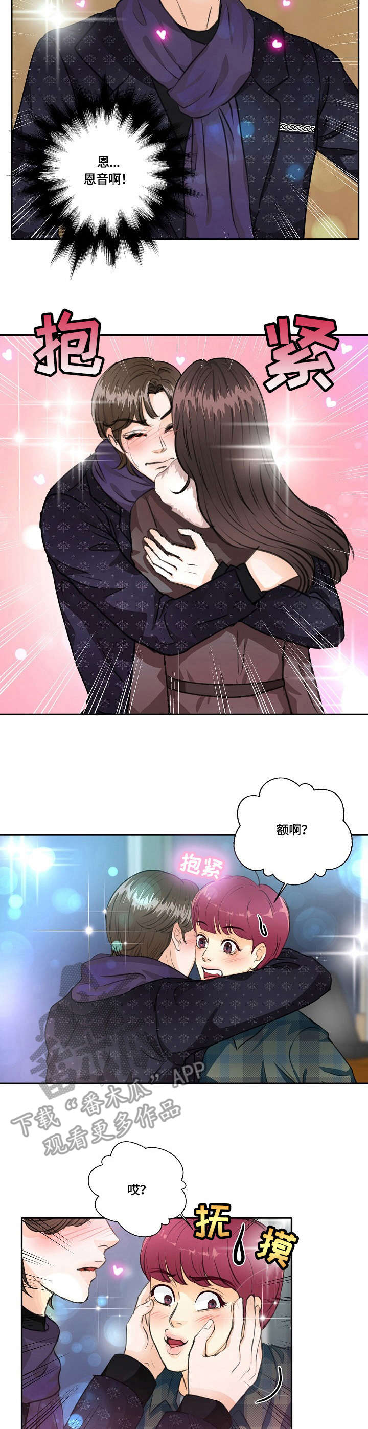 最佳助手漫画,第27章：发蒙3图