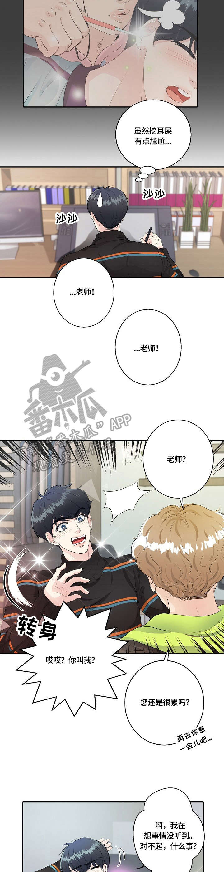 最佳助手漫画,第10章：武侠梦3图