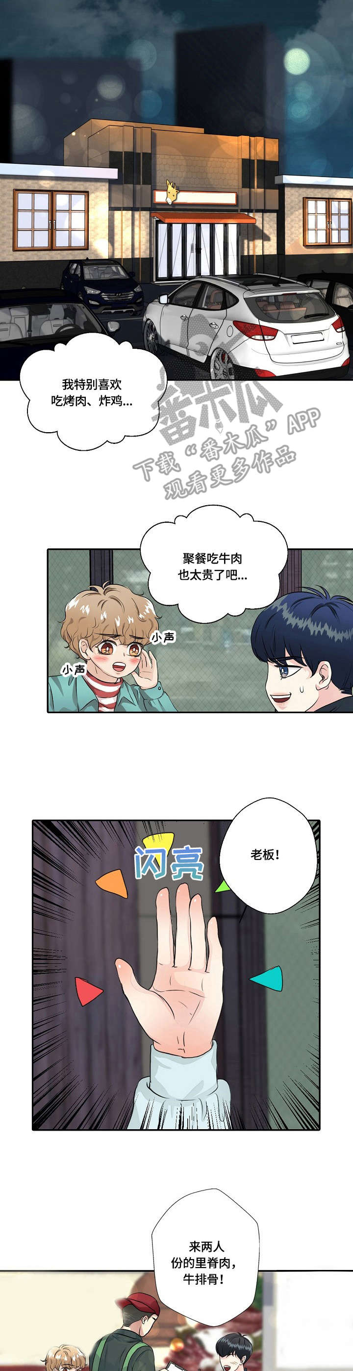 最佳助手漫画,第6章：情景剧3图