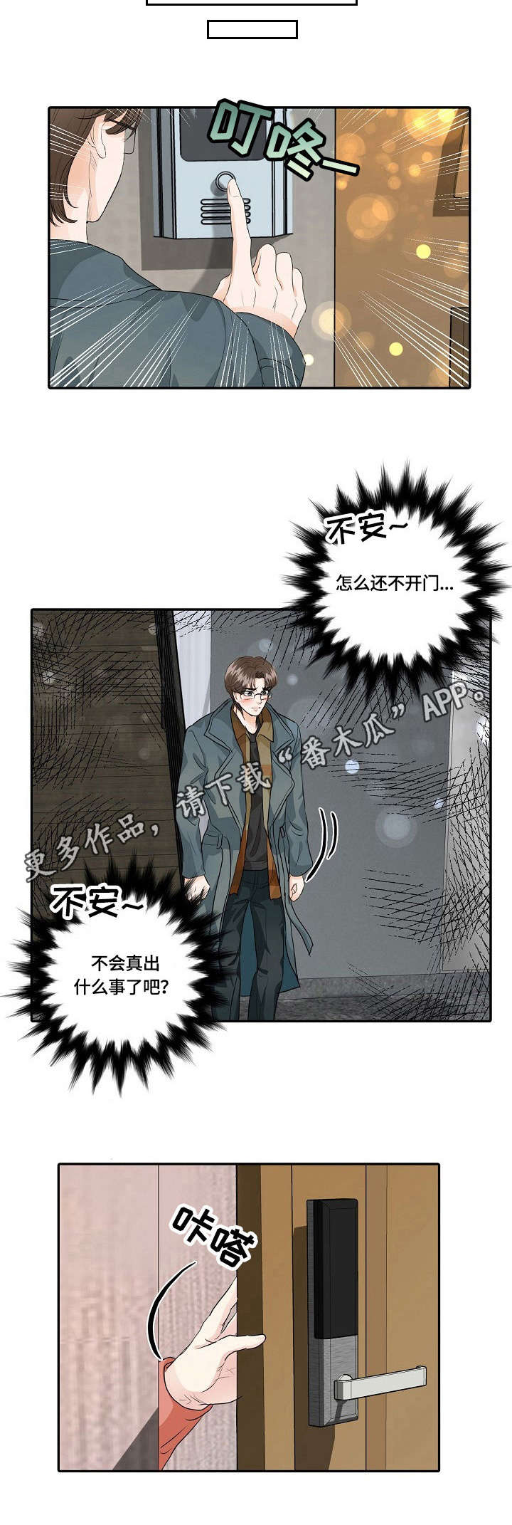 最佳助手漫画,第36章：探望3图