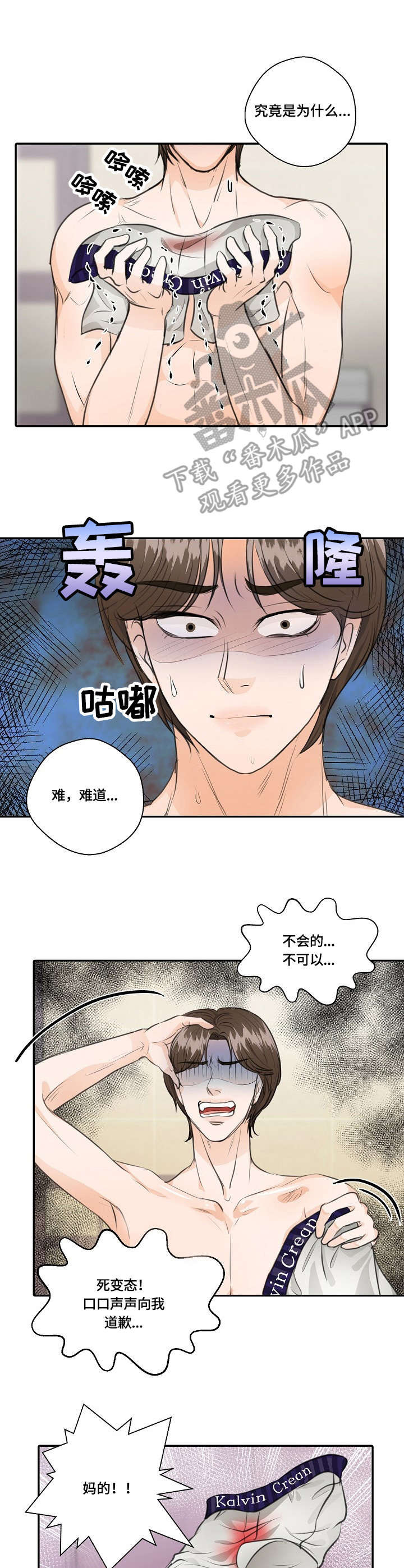 最佳助手漫画,第28章：误会4图