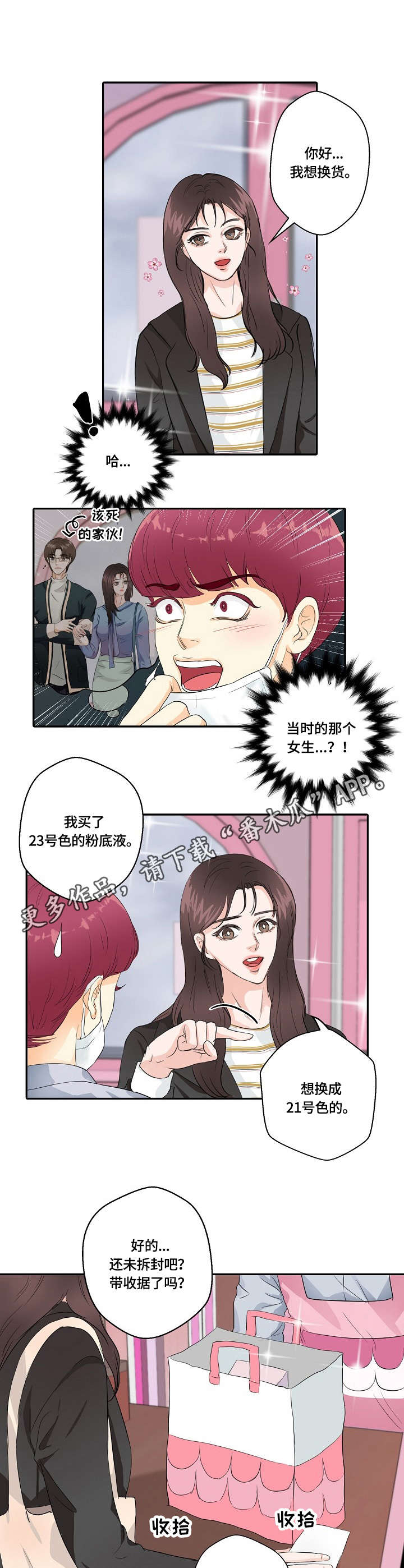 最佳助手漫画,第8章：及时收手3图