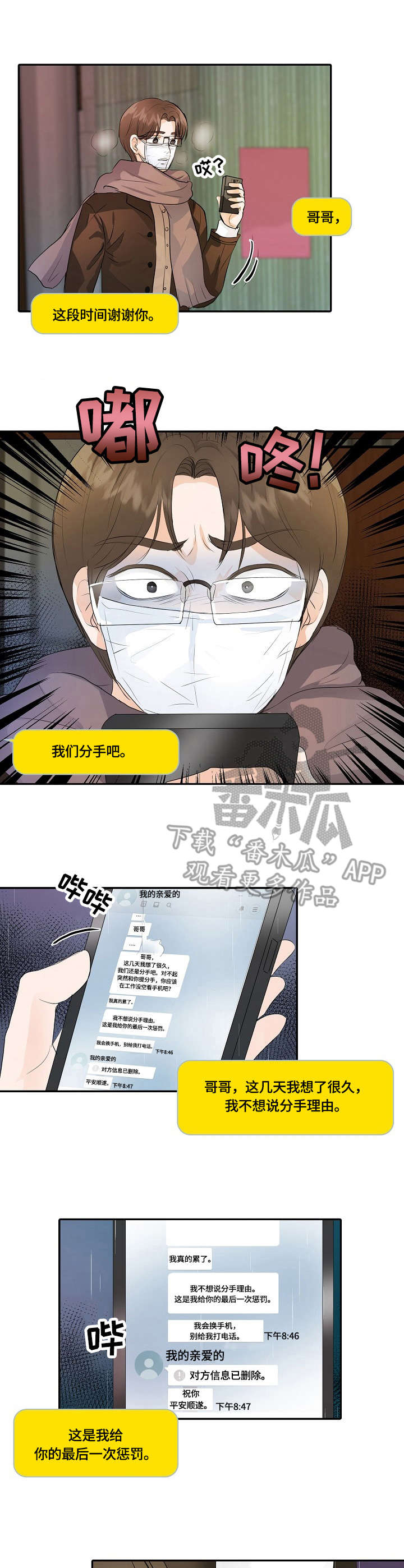 最佳助手漫画,第11章：偶像剧4图