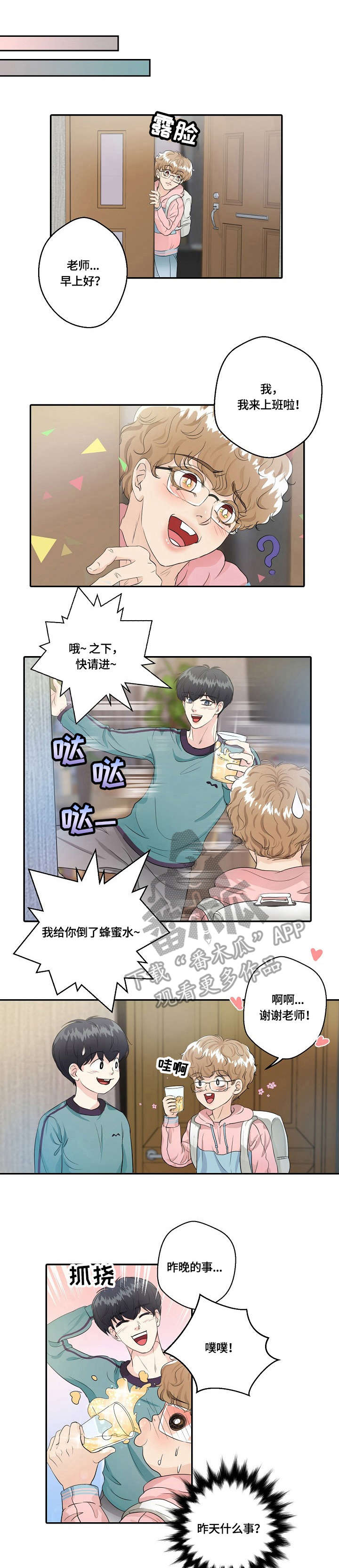 最佳助手漫画,第9章：掏耳朵1图