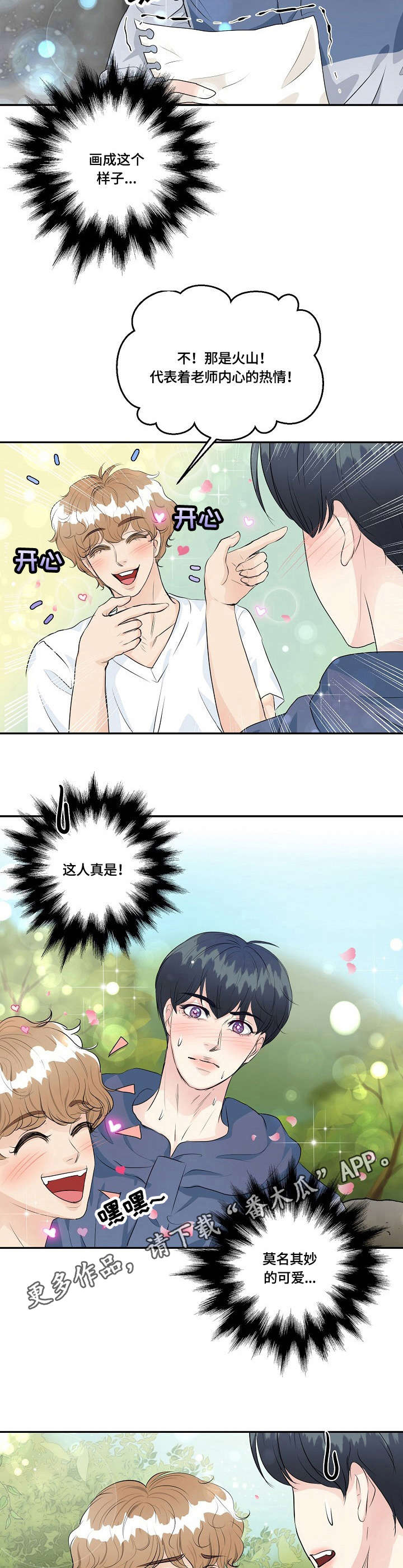 最佳助手漫画,第34章：素描4图