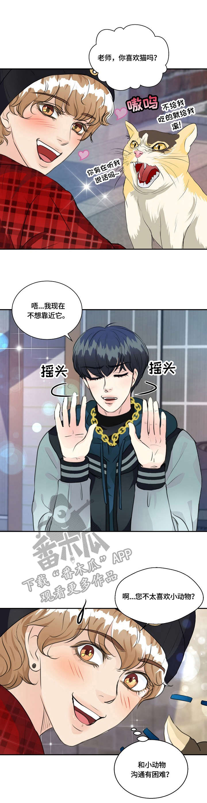 最佳助手漫画,第25章：猫老大2图