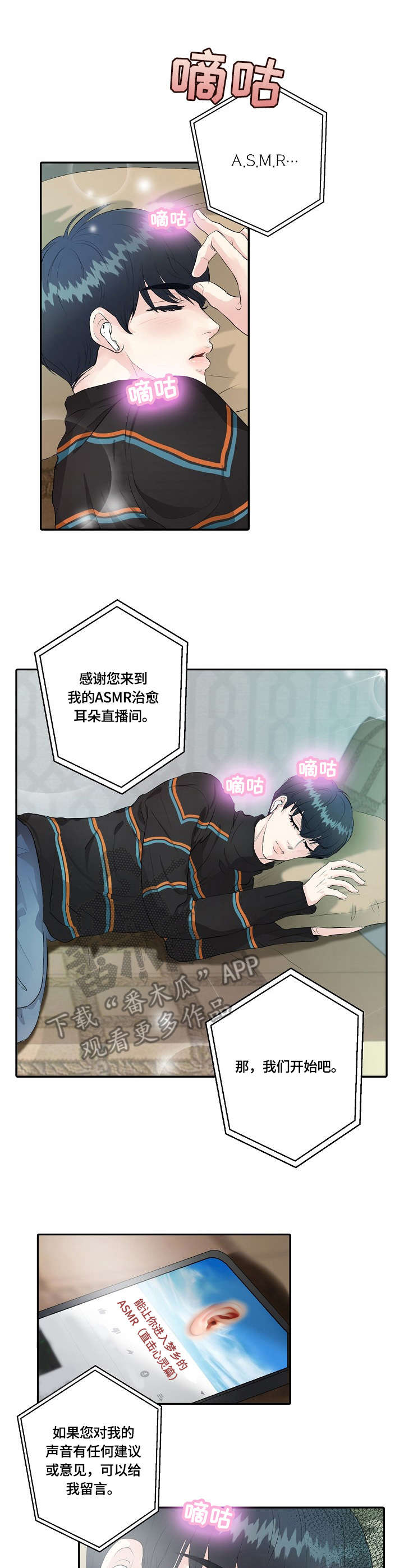 最佳助手漫画,第10章：武侠梦1图
