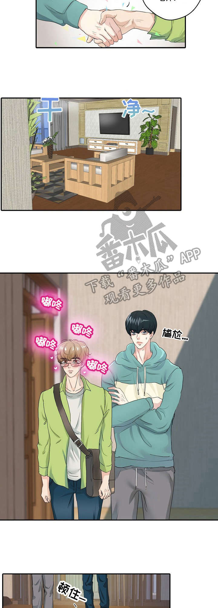 最佳助手漫画,第2章：助手2图