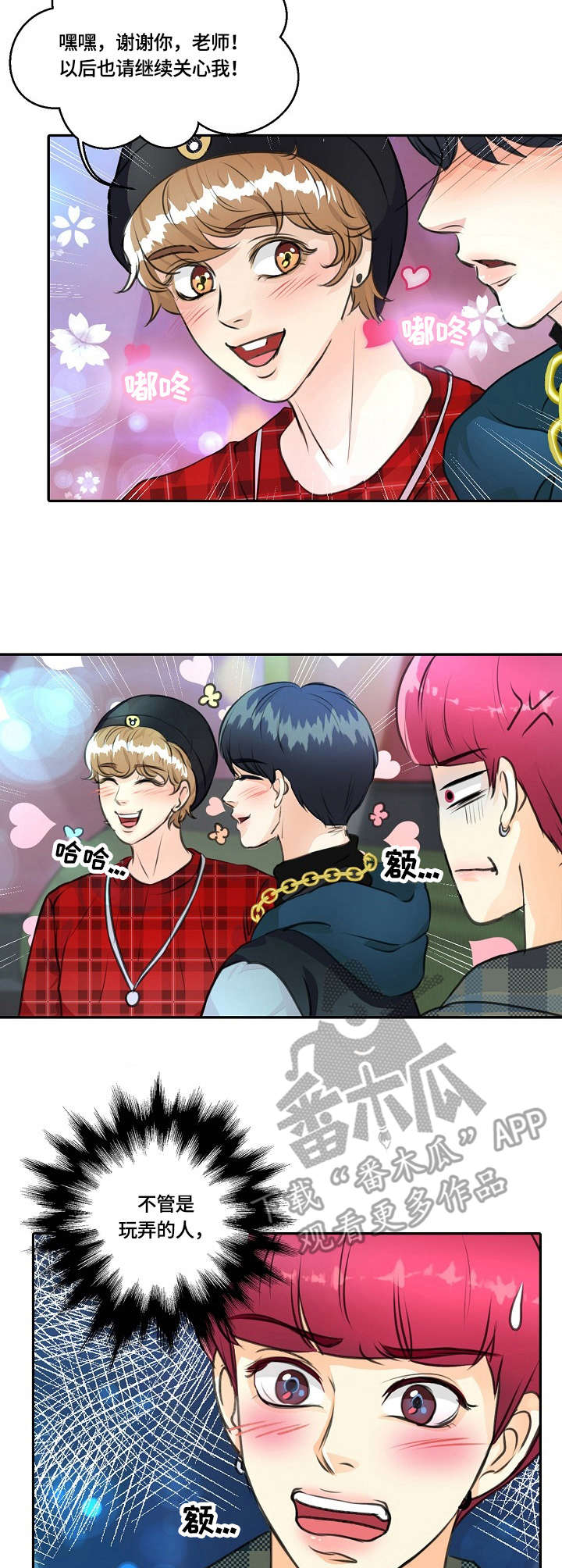 最佳助手漫画,第24章：玩得挺嗨5图