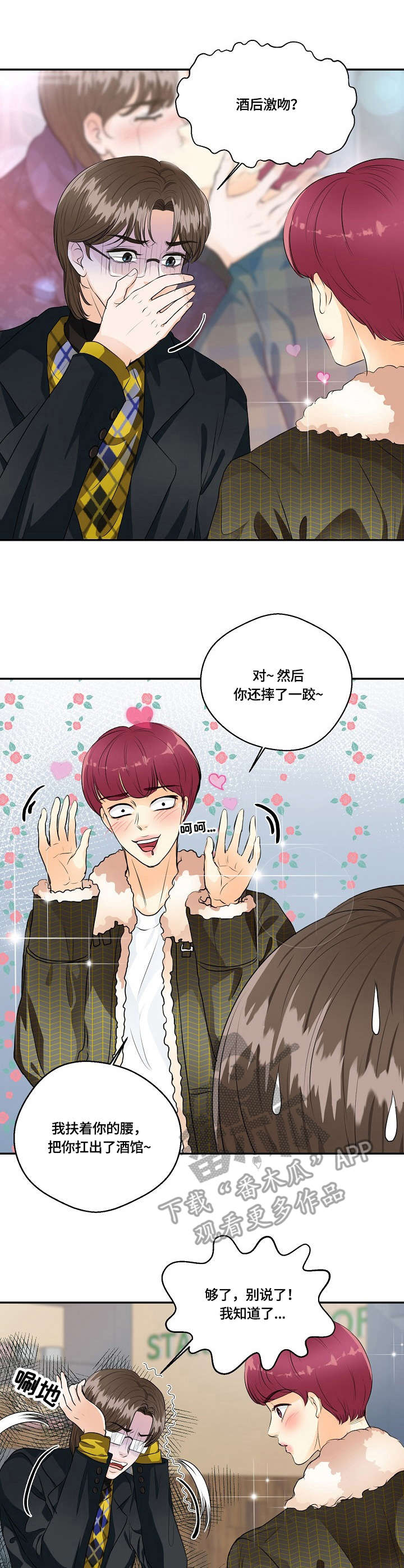 最佳助手漫画,第29章：跨服聊天2图