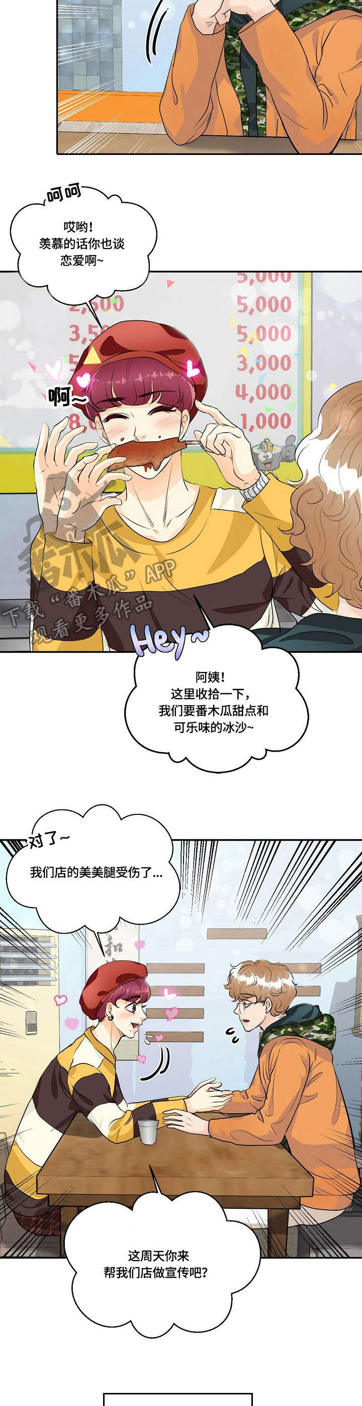 最佳助手漫画,第36章：探望2图