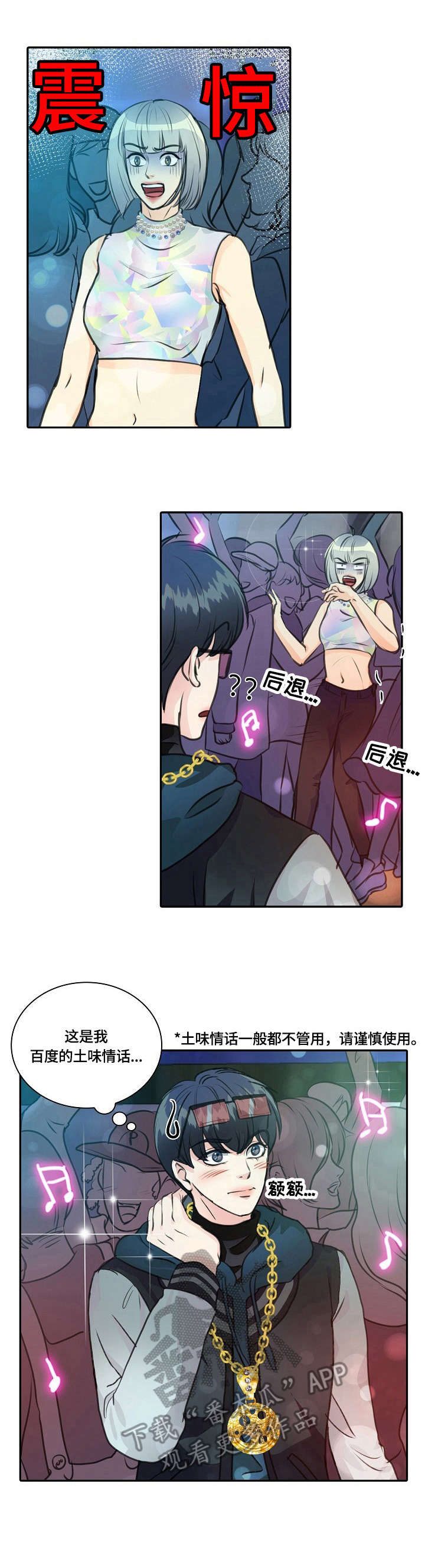 最佳助手漫画,第21章：土味情话4图