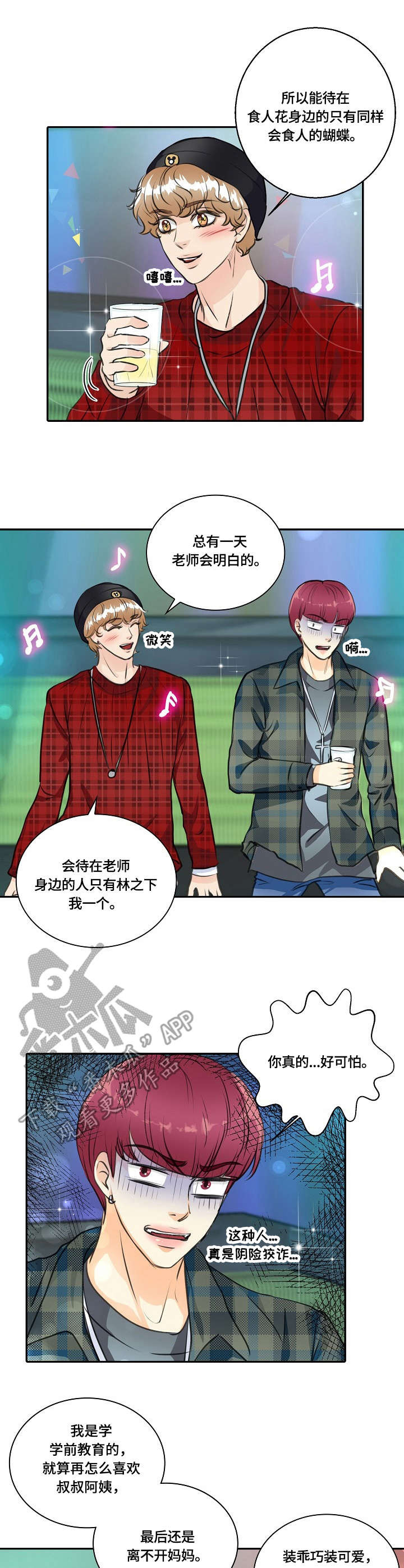 最佳助手漫画,第21章：土味情话5图