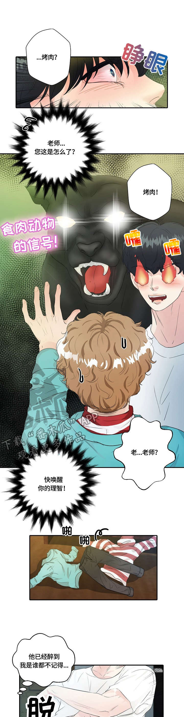 最佳助手漫画,第8章：及时收手2图