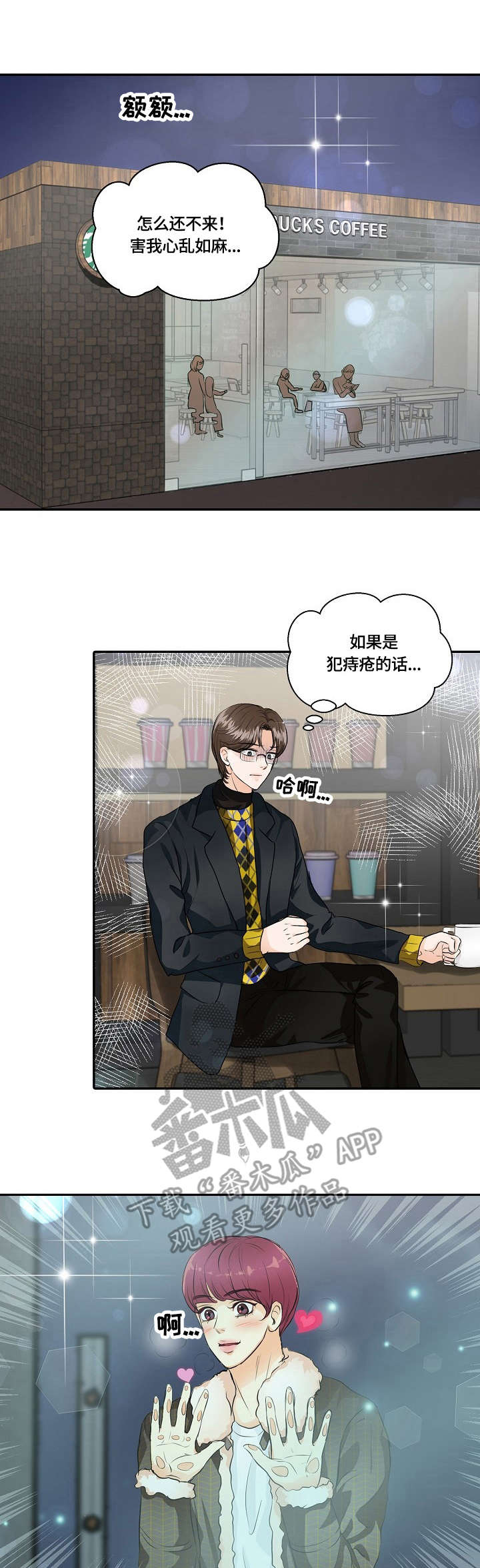 最佳助手漫画,第29章：跨服聊天1图