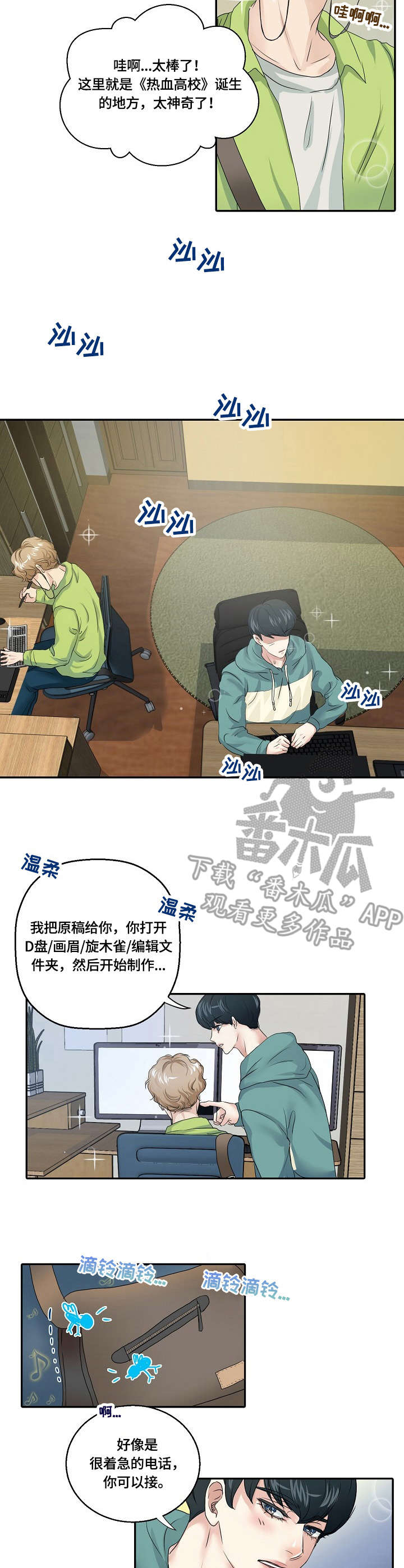 最佳助手漫画,第2章：助手5图