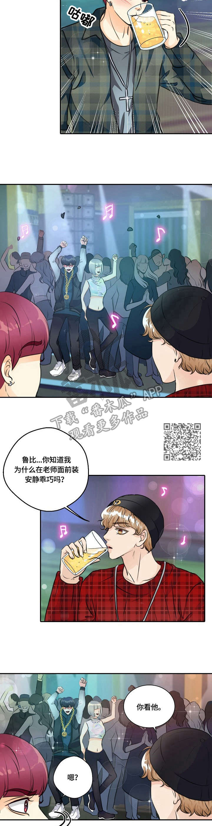 最佳助手漫画,第21章：土味情话1图