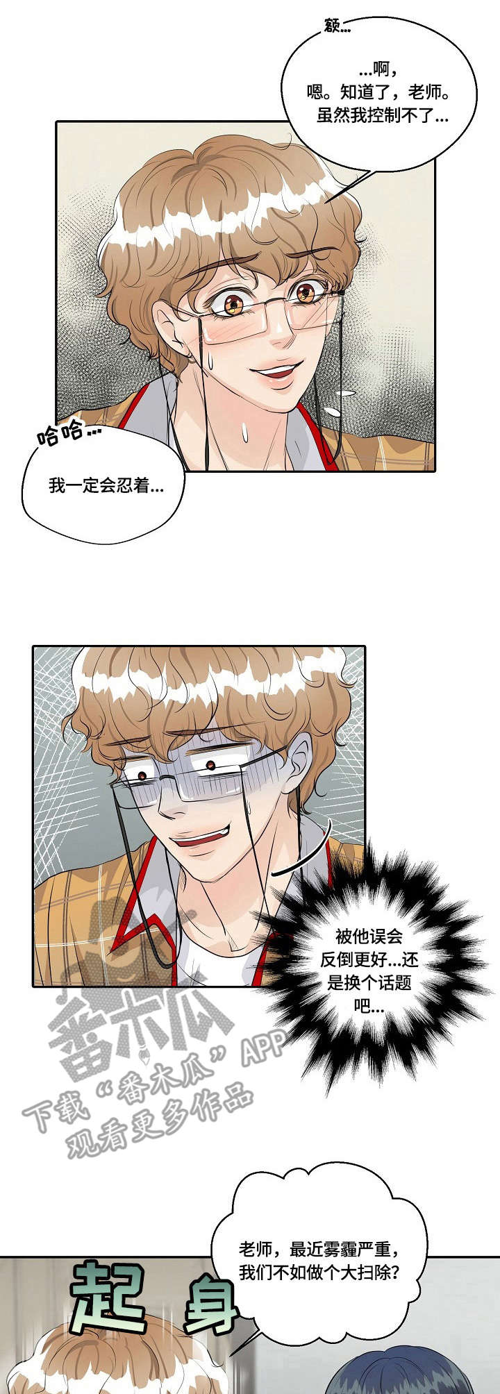 最佳助手漫画,第30章：表白4图