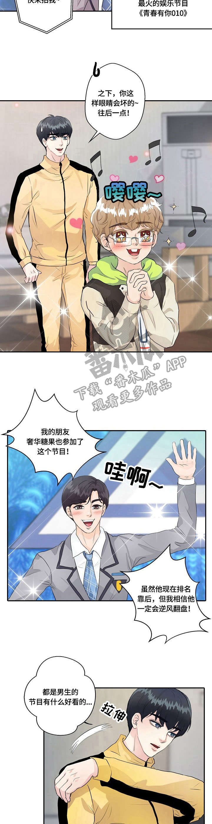 最佳助手漫画,第11章：偶像剧3图