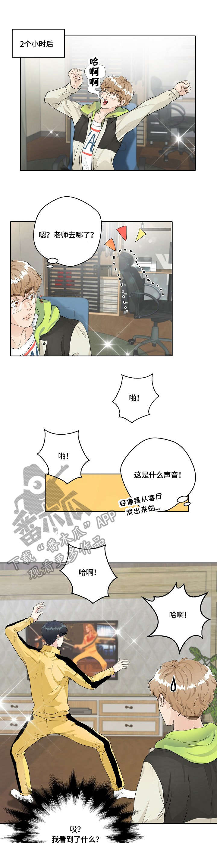 最佳助手漫画,第10章：武侠梦2图