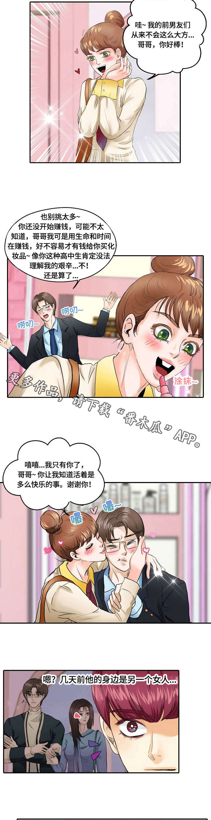 最佳助手漫画,第4章：举报3图