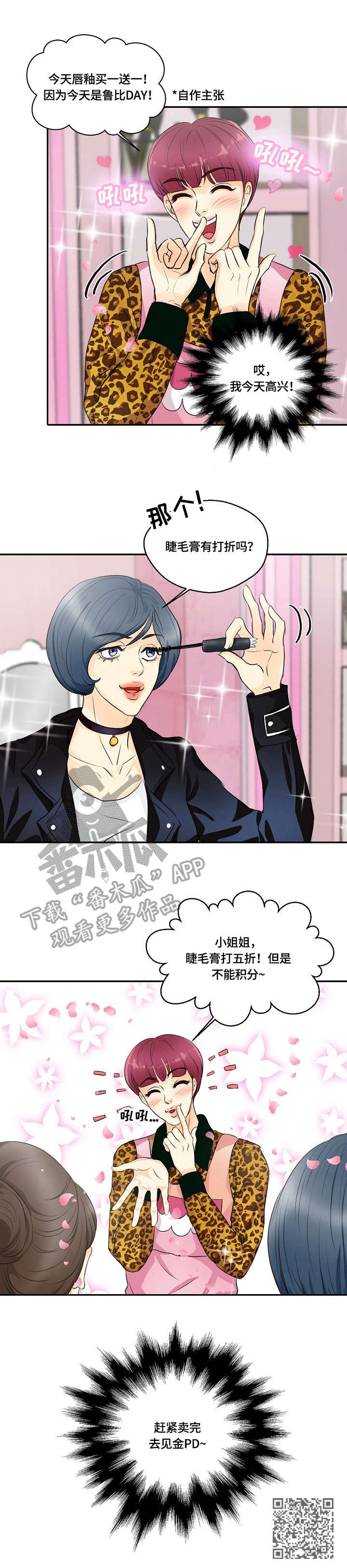 最佳助手漫画,第28章：误会5图