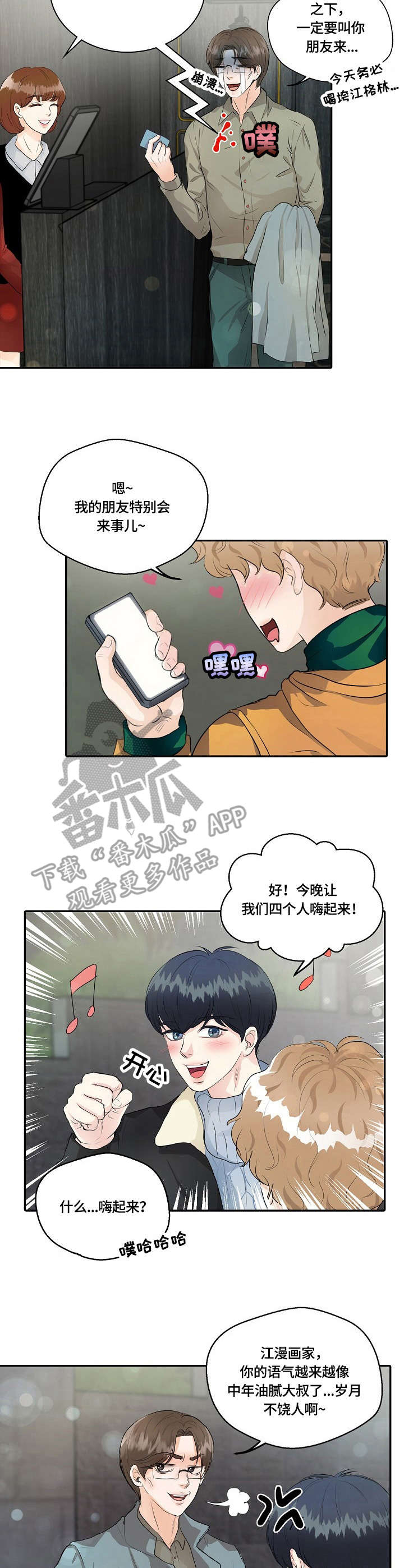 最佳助手漫画,第13章：暗自较量4图