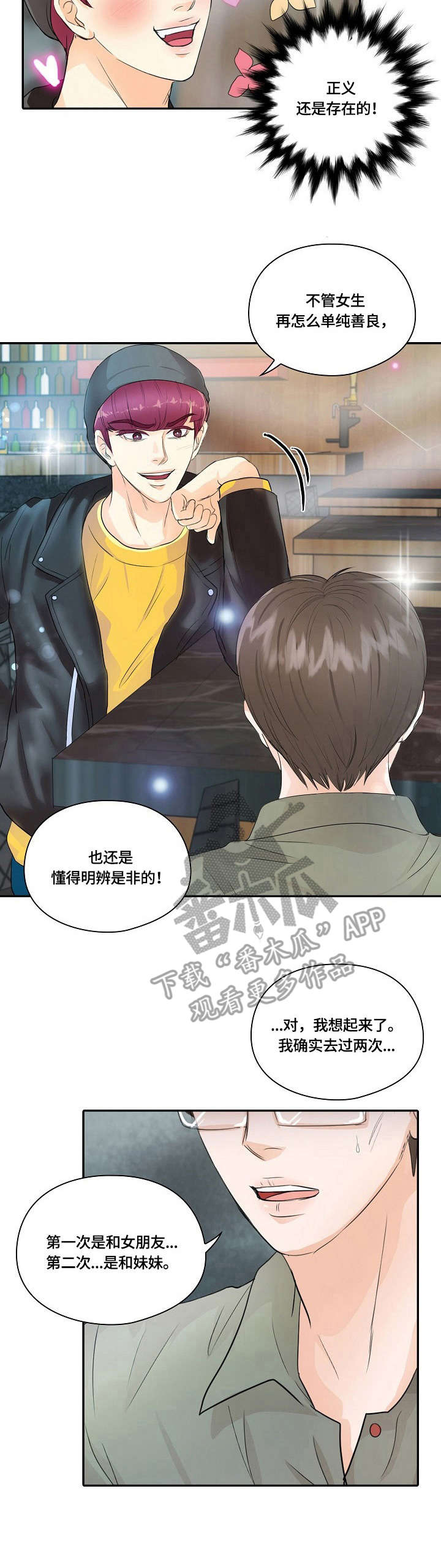 最佳助手漫画,第15章：真相2图